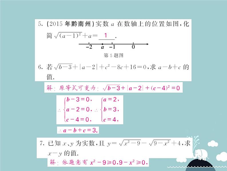 八年级数学下册 第十六章 二次根式专题训练课件 （新版）新人教版第3页