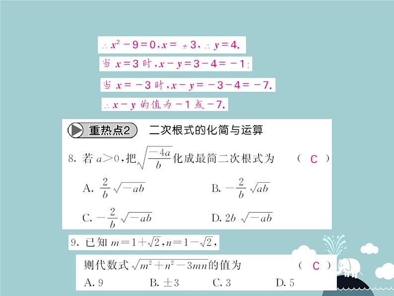 八年级数学下册 第十六章 二次根式专题训练课件 （新版）新人教版第4页