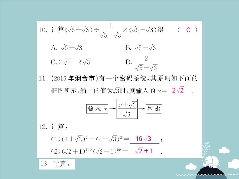 八年级数学下册 第十六章 二次根式专题训练课件 （新版）新人教版第5页