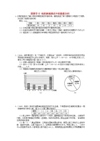 初中数学人教版八年级下册20.3 体质健康测试中的数据分析达标测试