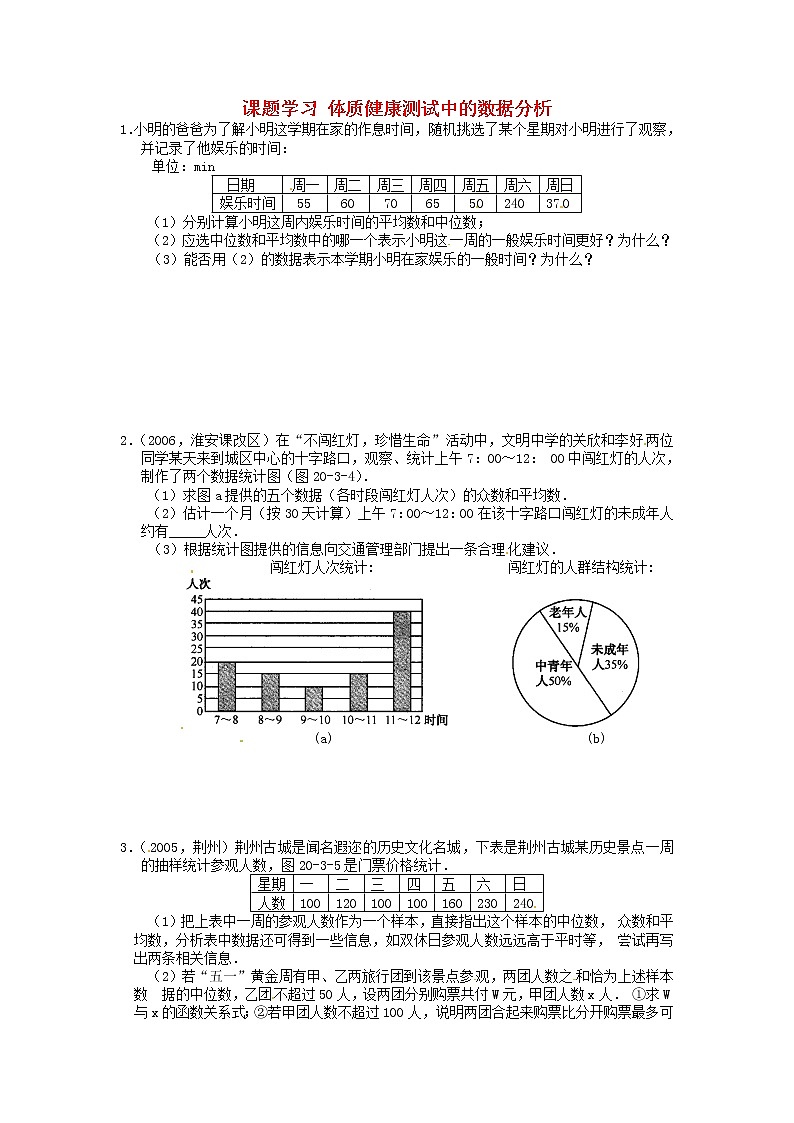 八年级数学下册 20.3 课题学习 体质健康测试中的数据分析练习 （新版）新人教版01