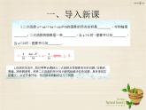 九年级数学上册 22.3 实际问题与二次函数课件1 （新版）新人教版