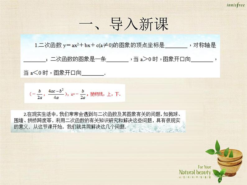 九年级数学上册 22.3 实际问题与二次函数课件1 （新版）新人教版第3页