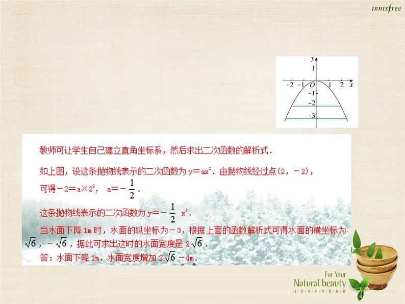 九年级数学上册 22.3 实际问题与二次函数课件1 （新版）新人教版第5页