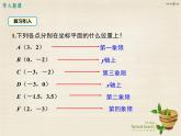 九年级数学上册 23.2.3 关于原点对称的点的坐标课件 （新版）新人教版 (2)