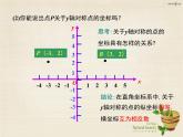 九年级数学上册 23.2.3 关于原点对称的点的坐标课件 （新版）新人教版 (2)