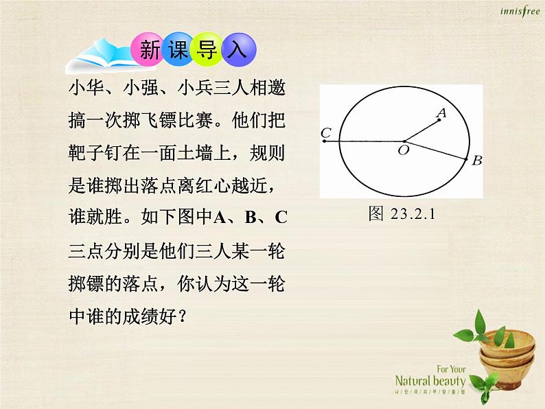 九年级数学上册 24.2.1 点和圆的位置关系课件 （新版）新人教版第3页