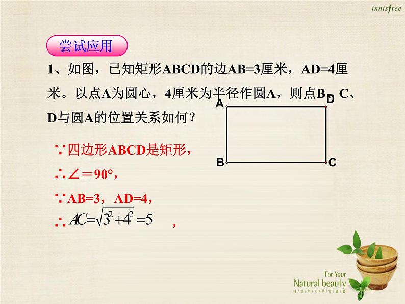 九年级数学上册 24.2.1 点和圆的位置关系课件 （新版）新人教版第6页