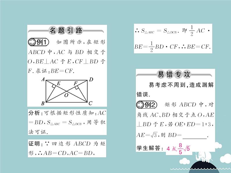 八年级数学下册 18.2.1 矩形的性质（第1课时）课件 （新版）新人教版第2页