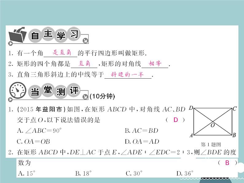 八年级数学下册 18.2.1 矩形的性质（第1课时）课件 （新版）新人教版第3页