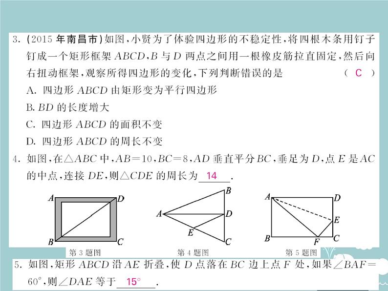 八年级数学下册 18.2.1 矩形的性质（第1课时）课件 （新版）新人教版第4页