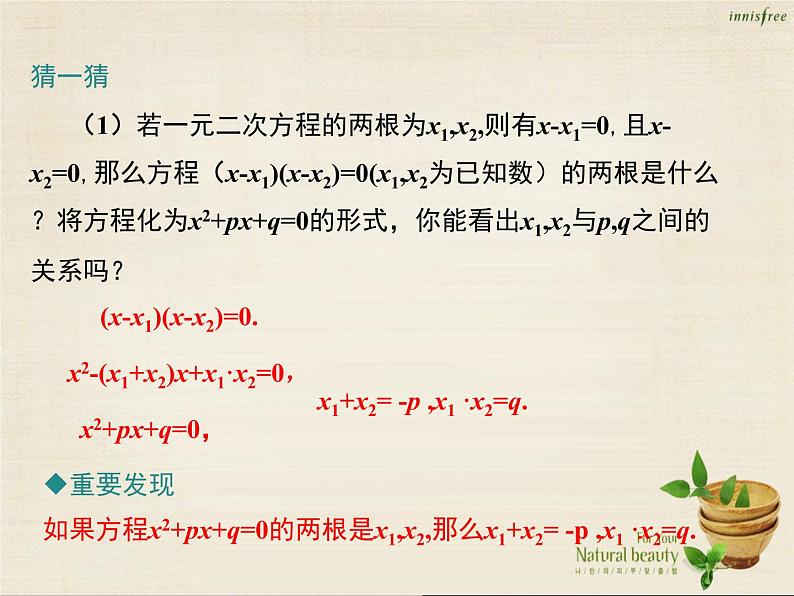 九年级数学上册 21.2.4 一元二次方程的根与系数的关系课件 （新版）新人教版05