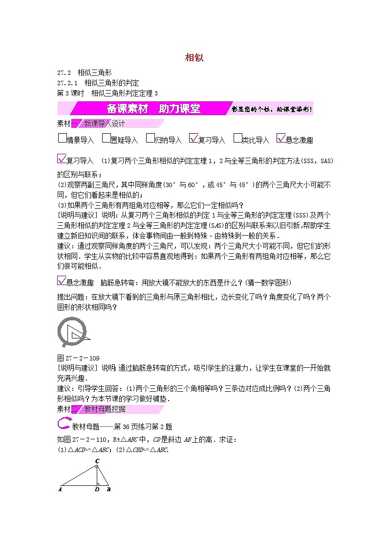 九年级数学下册 27.2.1 相似三角形判定定理（第3课时）素材 （新版）新人教版教案第1页