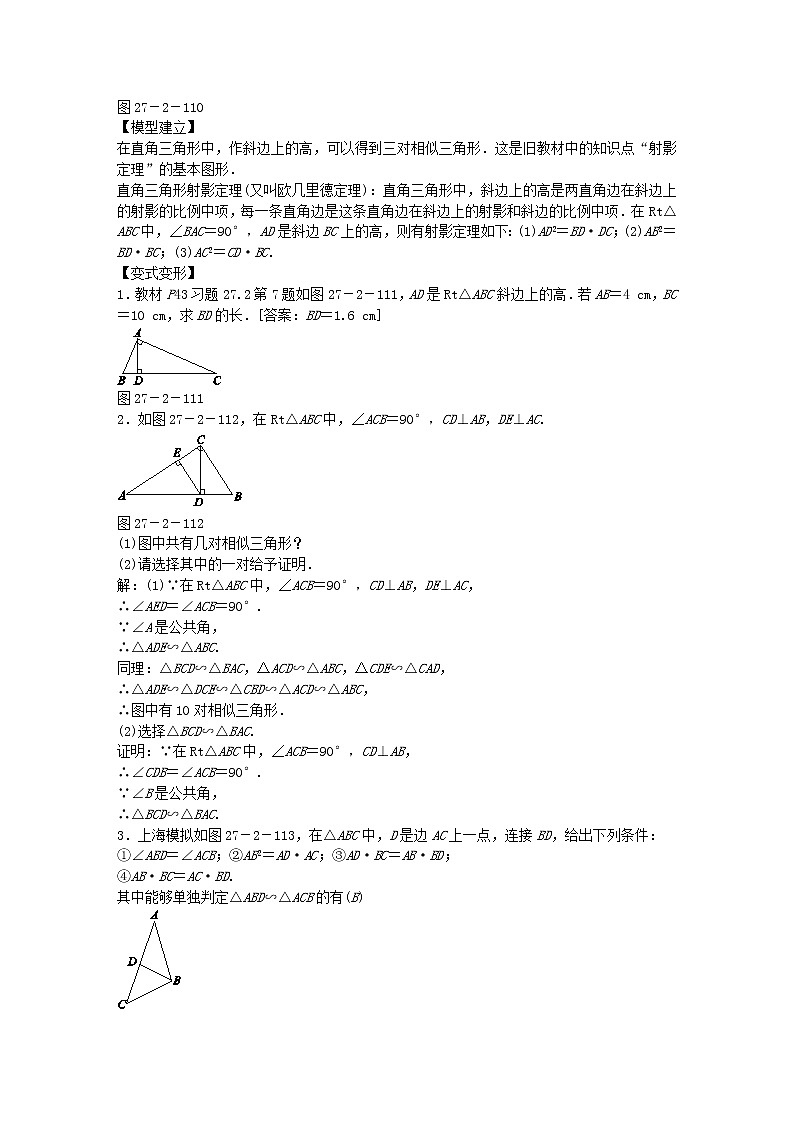 九年级数学下册 27.2.1 相似三角形判定定理（第3课时）素材 （新版）新人教版教案第2页
