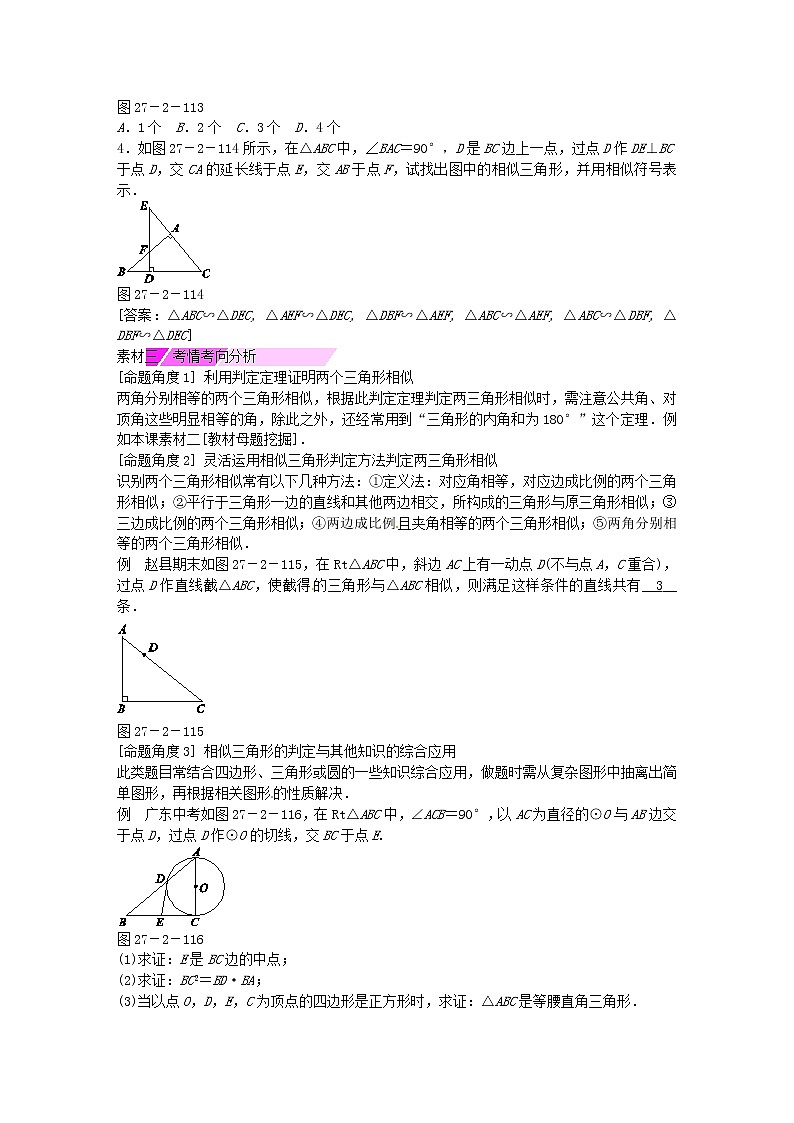 九年级数学下册 27.2.1 相似三角形判定定理（第3课时）素材 （新版）新人教版教案第3页