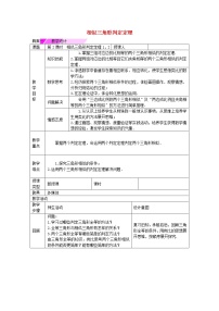 初中数学华师大版九年级上册第23章 图形的相似23.3 相似三角形1. 相似三角形第2课时教学设计及反思