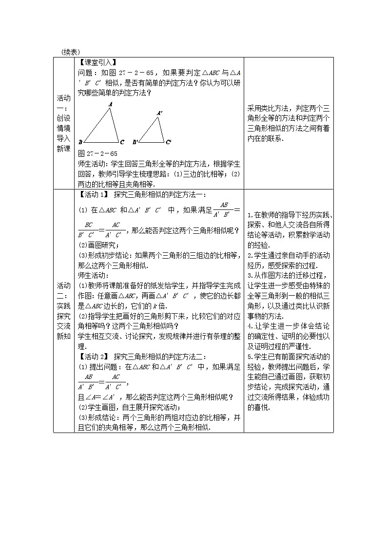 九年级数学下册 27.2.1 相似三角形判定定理（第2课时）教学设计 （新版）新人教版第2页