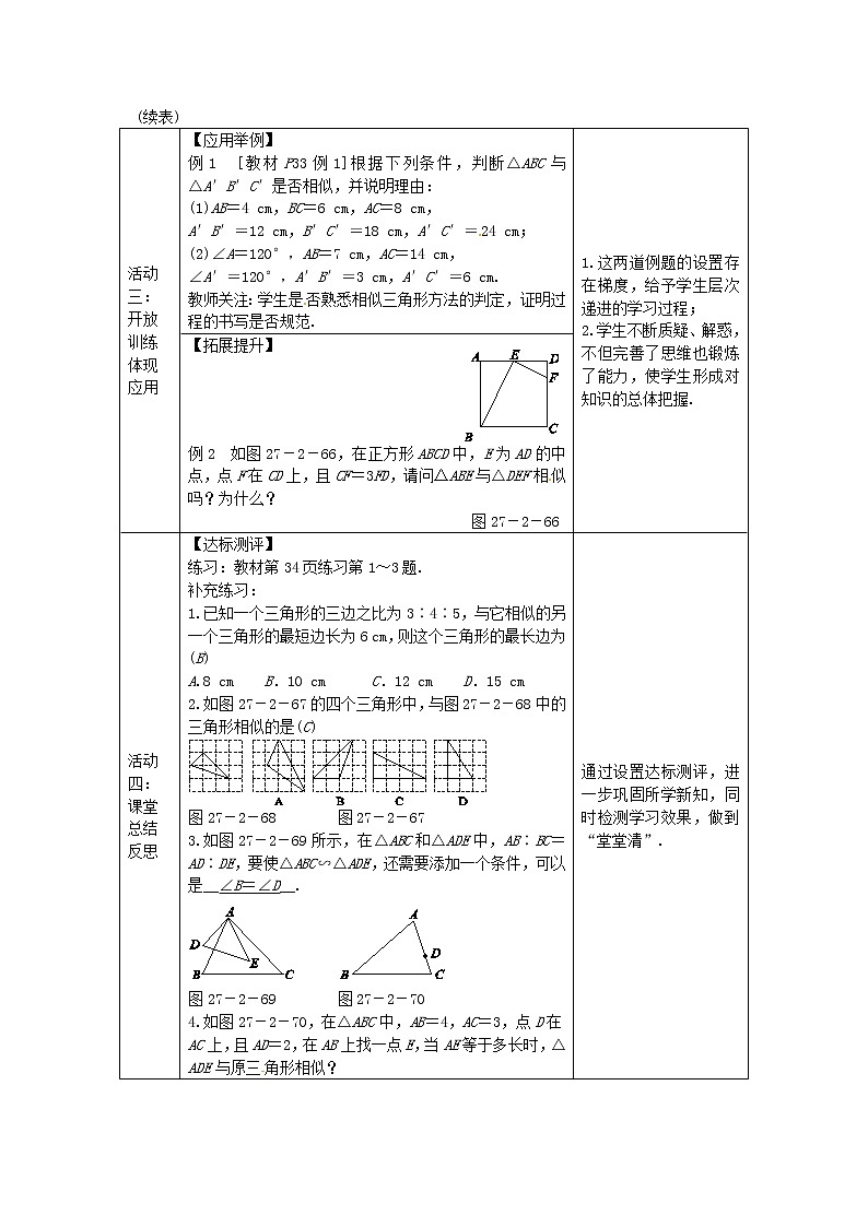 九年级数学下册 27.2.1 相似三角形判定定理（第2课时）教学设计 （新版）新人教版第3页