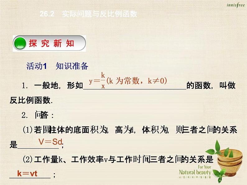 九年级数学下册 26.2 实际问题与反比例函数课件 （新版）新人教版第2页