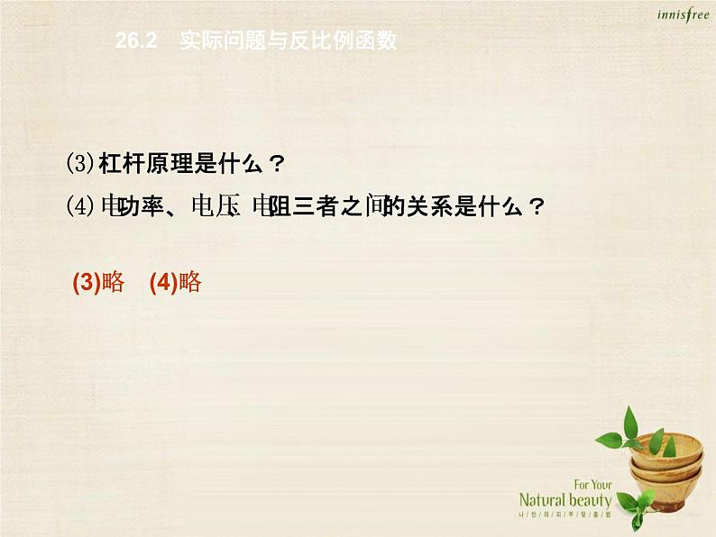 九年级数学下册 26.2 实际问题与反比例函数课件 （新版）新人教版第3页