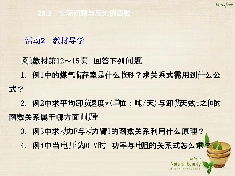 九年级数学下册 26.2 实际问题与反比例函数课件 （新版）新人教版第4页