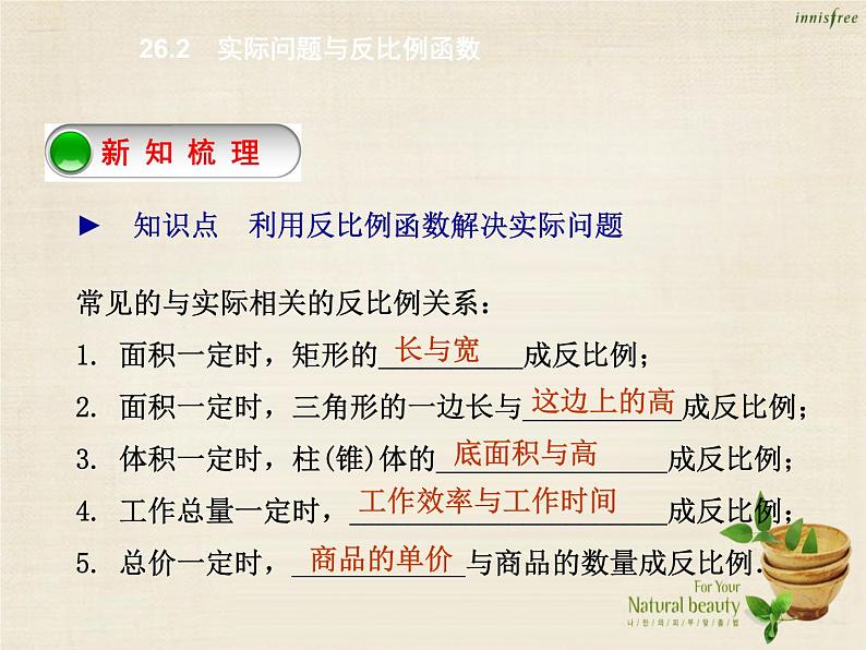 九年级数学下册 26.2 实际问题与反比例函数课件 （新版）新人教版第5页