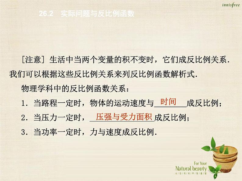 九年级数学下册 26.2 实际问题与反比例函数课件 （新版）新人教版第6页