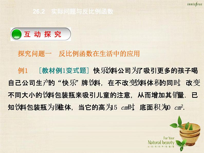 九年级数学下册 26.2 实际问题与反比例函数课件 （新版）新人教版第7页