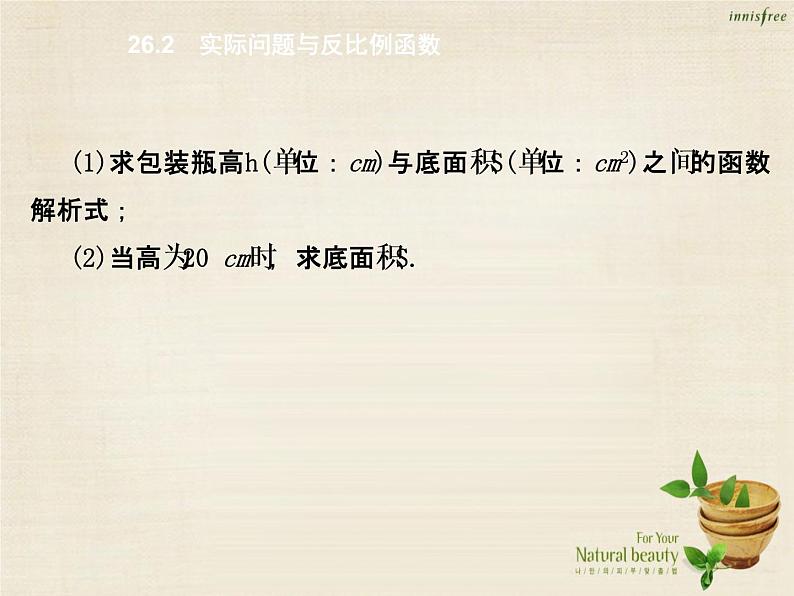 九年级数学下册 26.2 实际问题与反比例函数课件 （新版）新人教版第8页