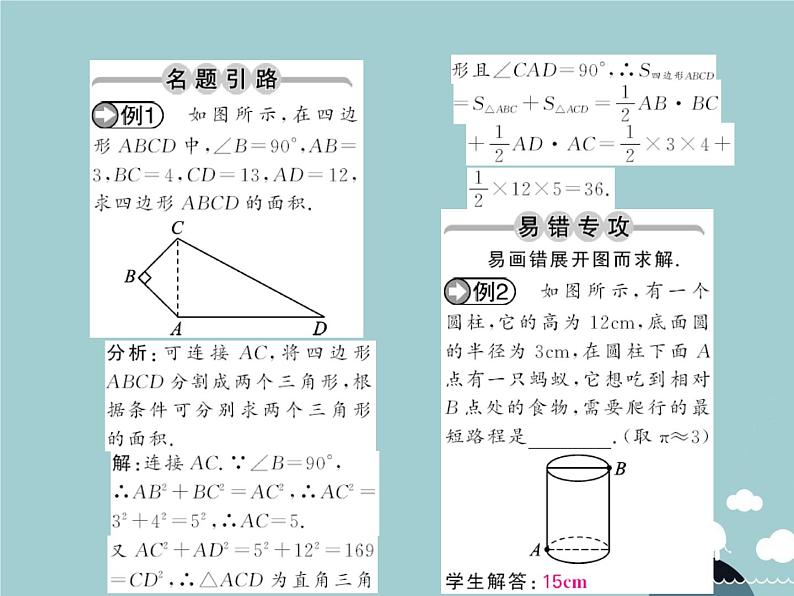 八年级数学下册 17.2 勾股定理的逆定理的应用（第2课时）课件 （新版）新人教版02