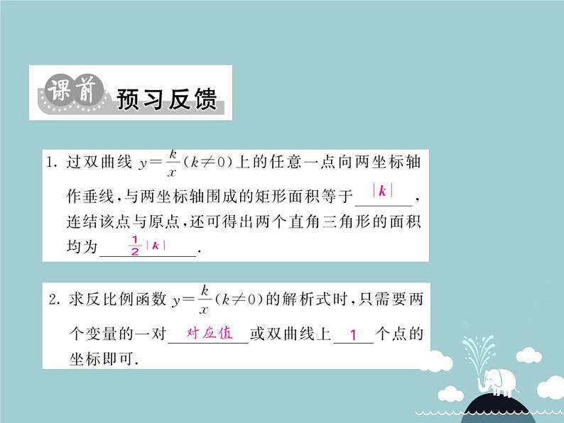 九年级数学下册 26.1.2 反比例函数的图象和性质的综合应用（第2课时）课件 （新版）新人教版第2页