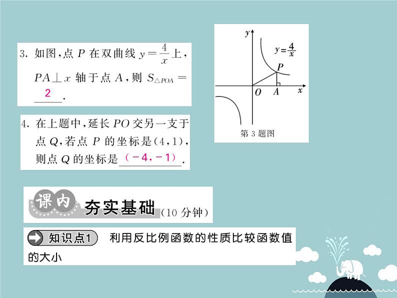 九年级数学下册 26.1.2 反比例函数的图象和性质的综合应用（第2课时）课件 （新版）新人教版第3页