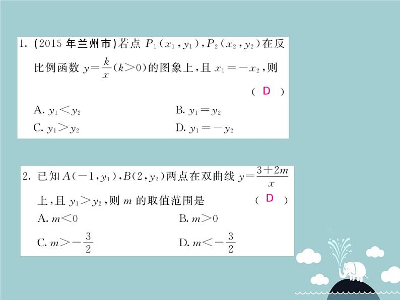 九年级数学下册 26.1.2 反比例函数的图象和性质的综合应用（第2课时）课件 （新版）新人教版第4页