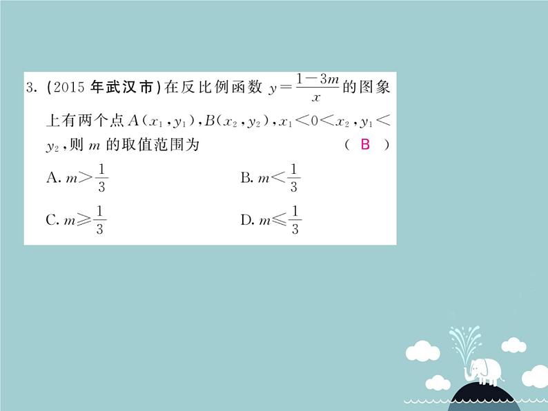 九年级数学下册 26.1.2 反比例函数的图象和性质的综合应用（第2课时）课件 （新版）新人教版第5页