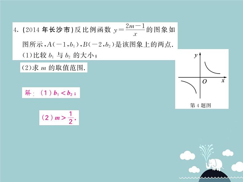 九年级数学下册 26.1.2 反比例函数的图象和性质的综合应用（第2课时）课件 （新版）新人教版第6页