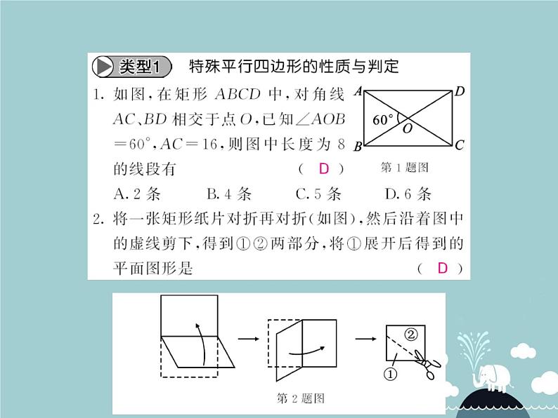 八年级数学下册 滚动专题训练二 特殊平行四边形的性质与判定专练课件 （新版）新人教版第2页