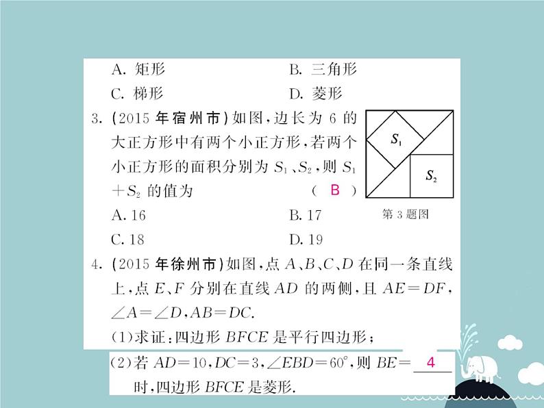 八年级数学下册 滚动专题训练二 特殊平行四边形的性质与判定专练课件 （新版）新人教版第3页