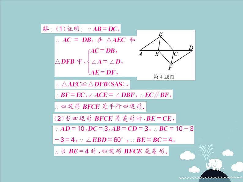 八年级数学下册 滚动专题训练二 特殊平行四边形的性质与判定专练课件 （新版）新人教版第4页