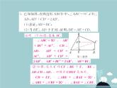 八年级数学下册 滚动专题训练二 特殊平行四边形的性质与判定专练课件 （新版）新人教版