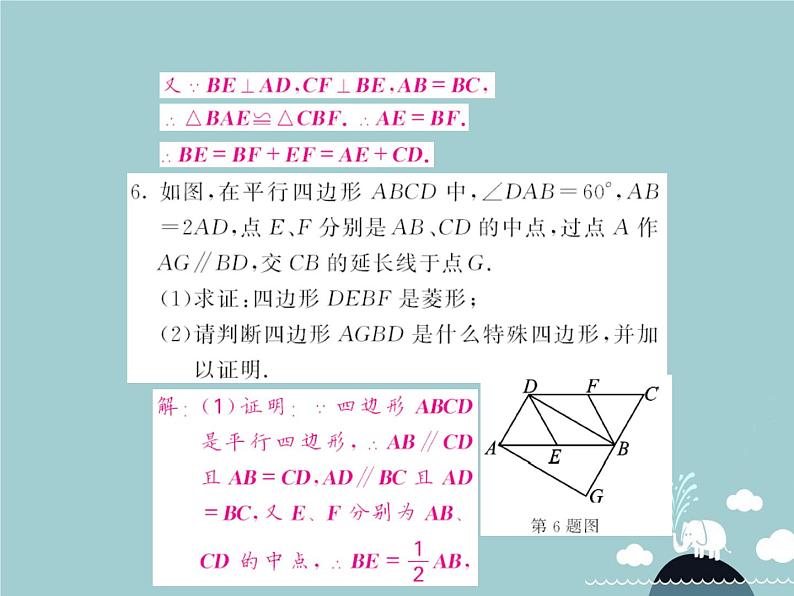 八年级数学下册 滚动专题训练二 特殊平行四边形的性质与判定专练课件 （新版）新人教版第6页