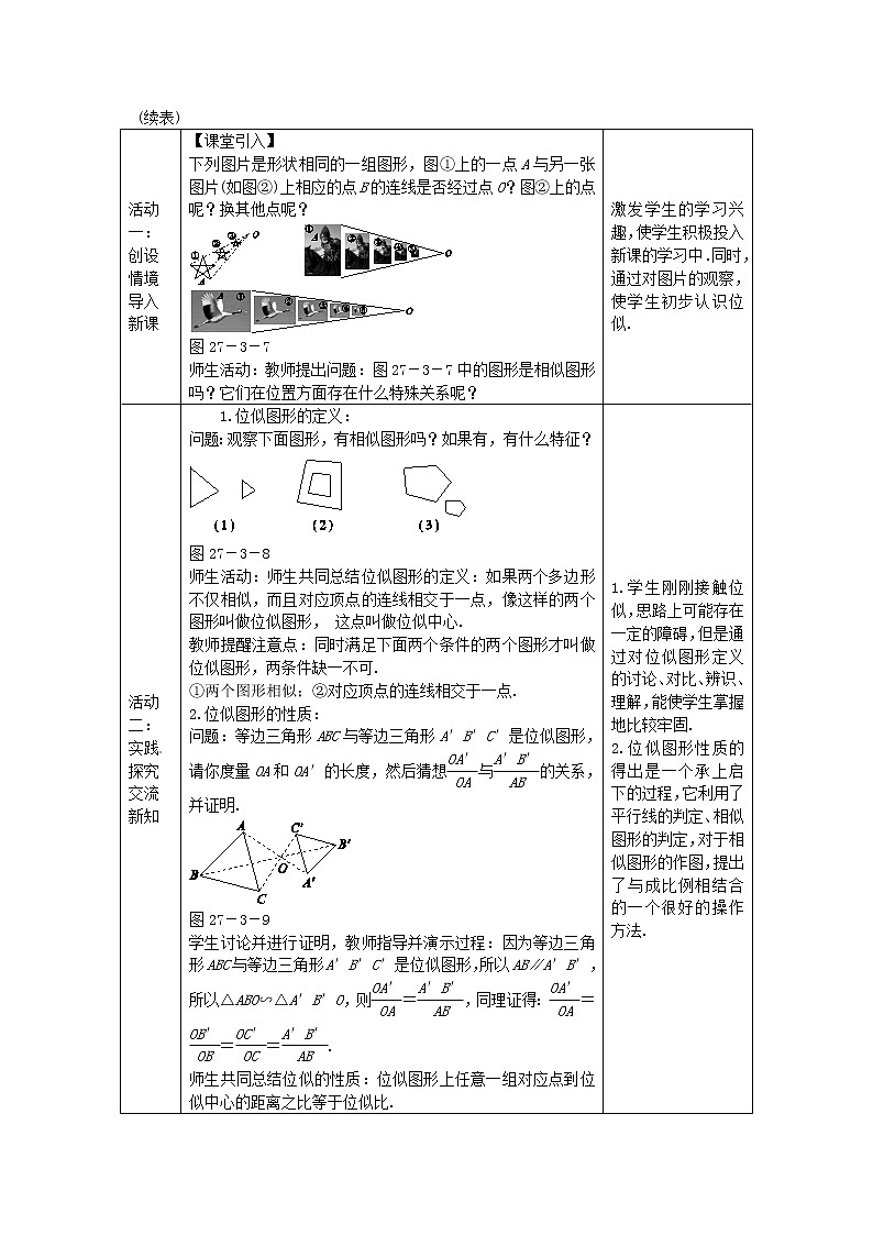 九年级数学下册 27.3 位似图形及作图（第1课时）教学设计 （新版）新人教版02