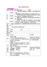 初中数学华师大版九年级上册1. 相似三角形第3课时教学设计