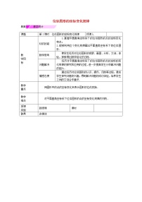 数学九年级下册27.3 位似第2课时教学设计