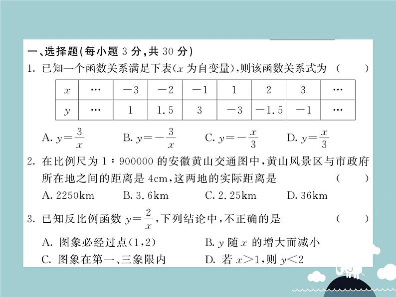 九年级数学下册 期末综合检测卷三 反比例函数 图形的相似课件 （新版）新人教版第2页