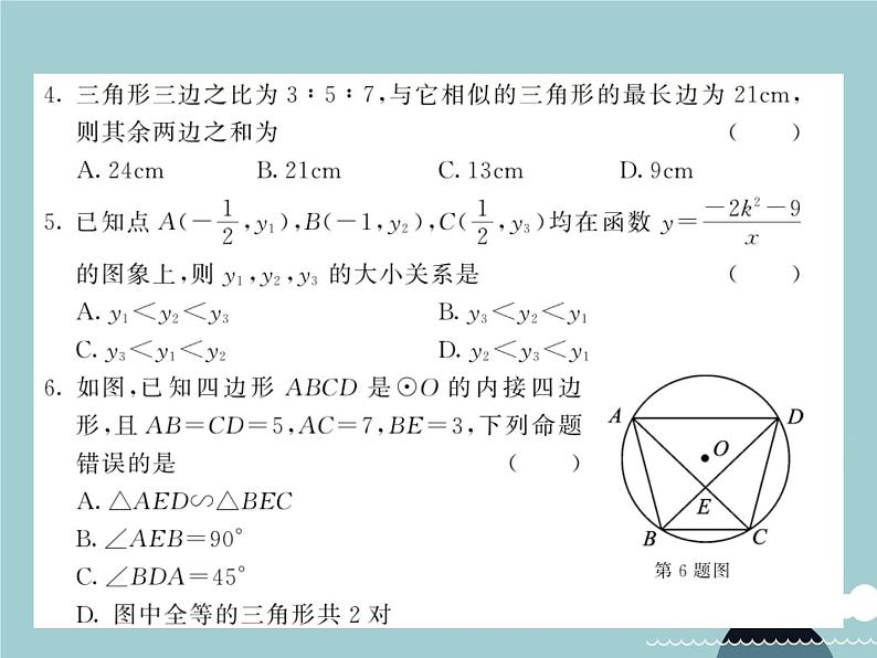 九年级数学下册 期末综合检测卷三 反比例函数 图形的相似课件 （新版）新人教版第3页