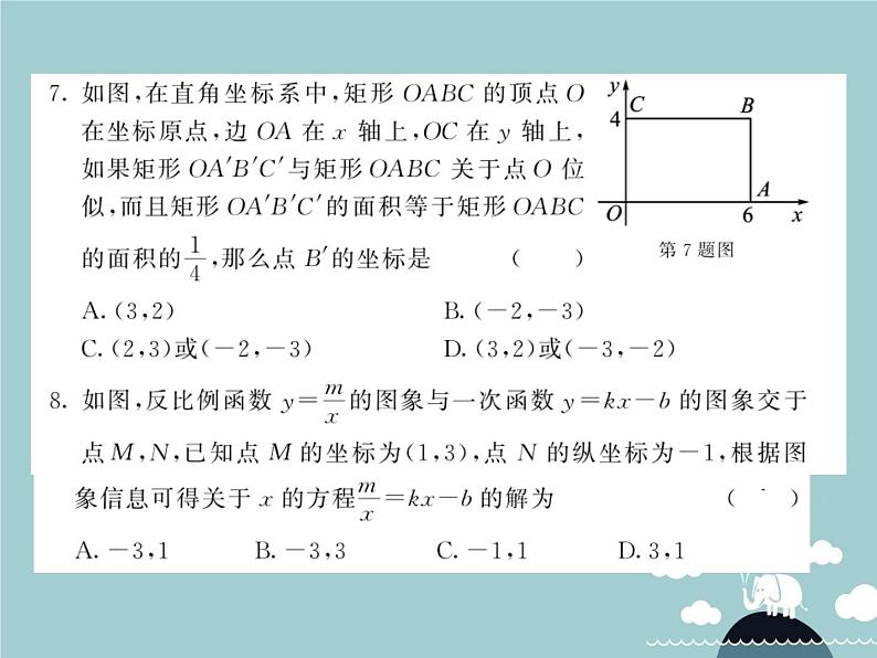 九年级数学下册 期末综合检测卷三 反比例函数 图形的相似课件 （新版）新人教版第4页