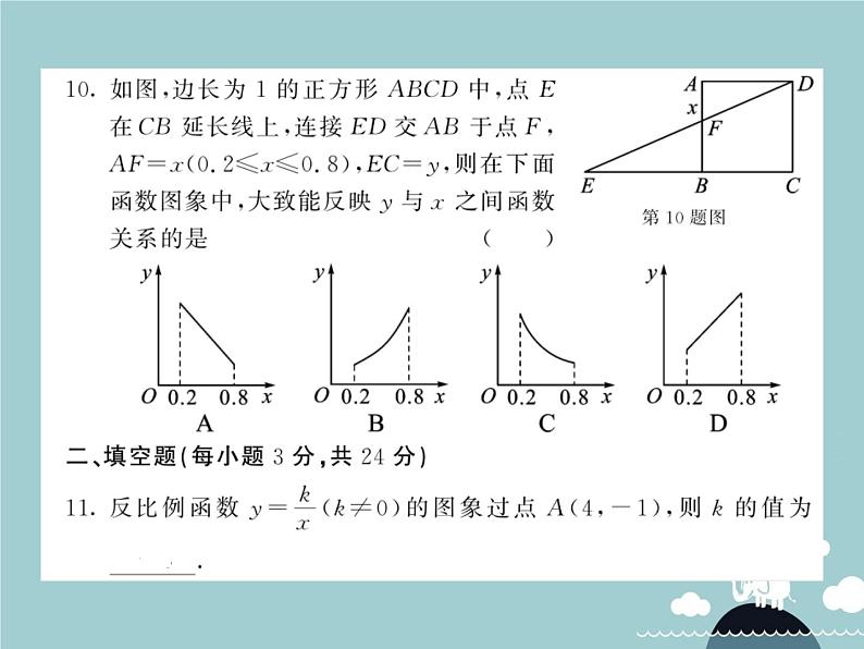 九年级数学下册 期末综合检测卷三 反比例函数 图形的相似课件 （新版）新人教版第6页