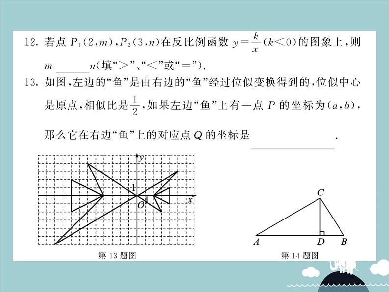 九年级数学下册 期末综合检测卷三 反比例函数 图形的相似课件 （新版）新人教版第7页