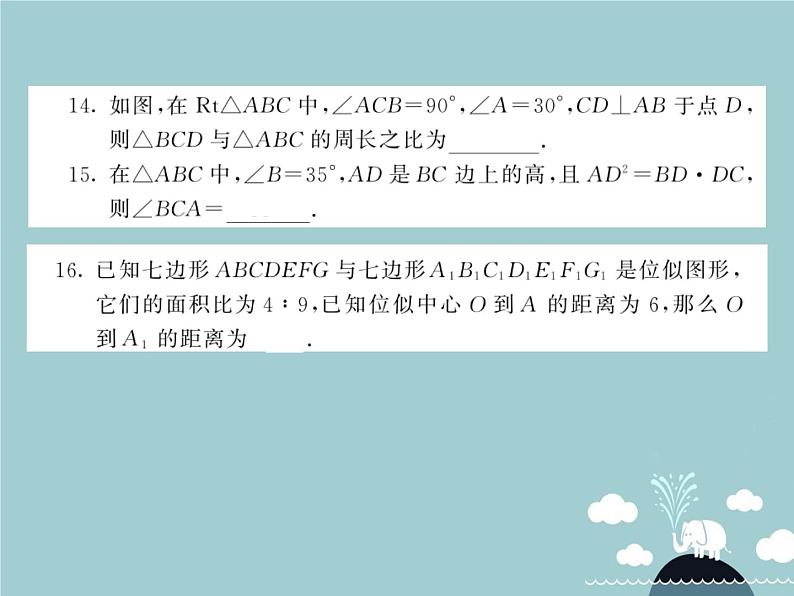 九年级数学下册 期末综合检测卷三 反比例函数 图形的相似课件 （新版）新人教版第8页