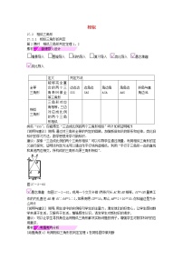 初中数学华师大版九年级上册1. 相似三角形第2课时教案